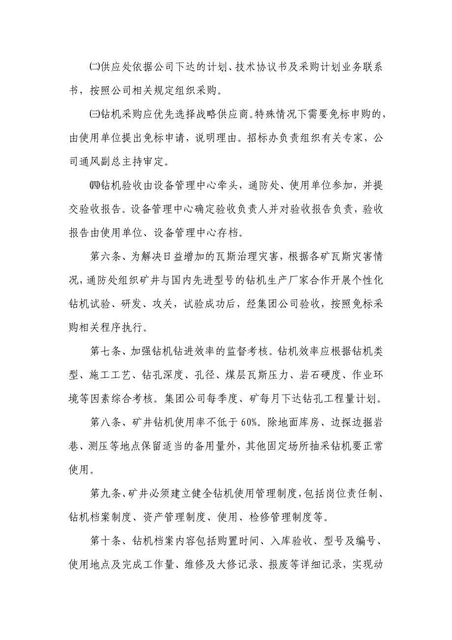 钻机管理办法_第2页