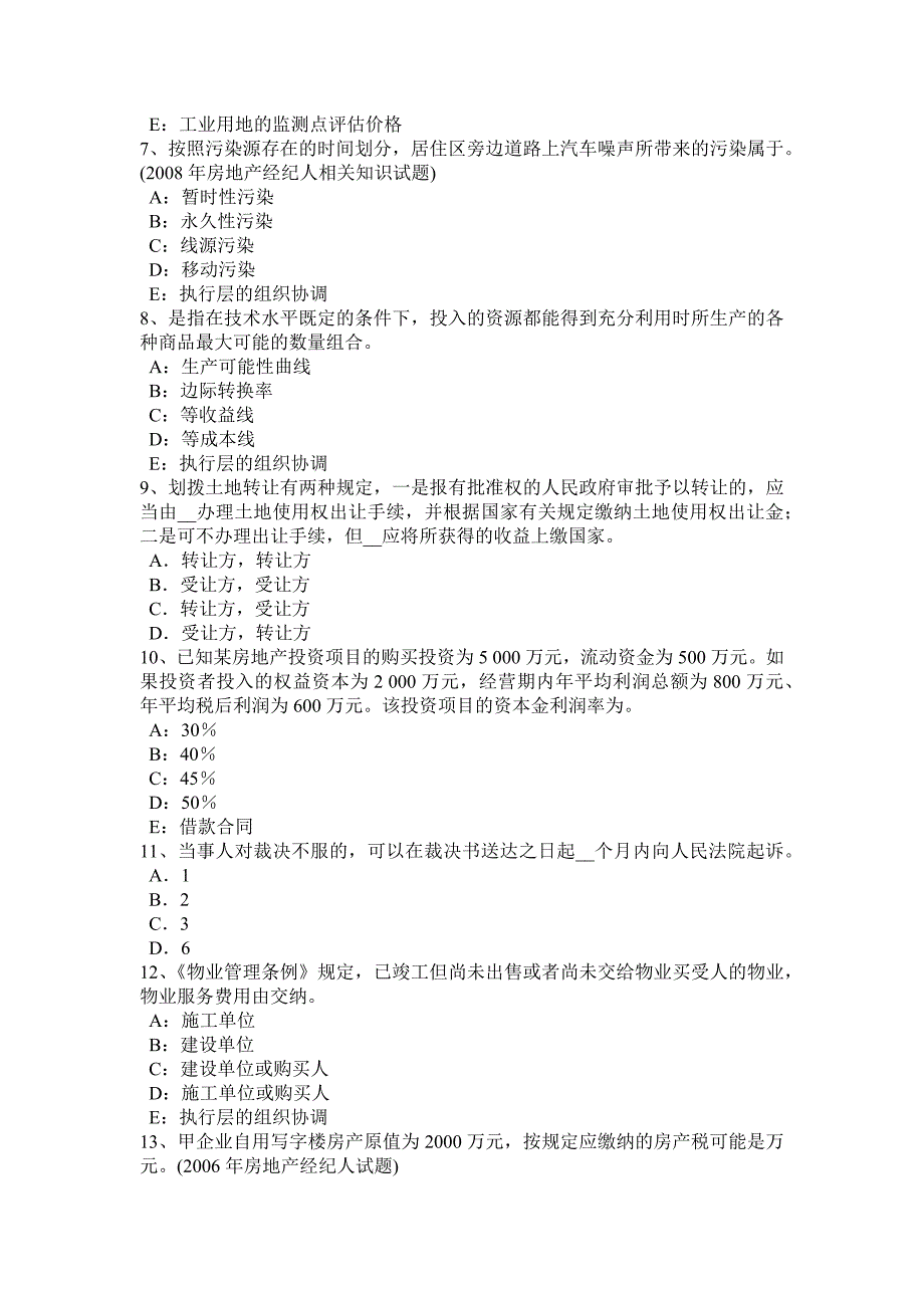 湖南省下半年房地产估价师案例与分析两个估价时点考试题_第2页