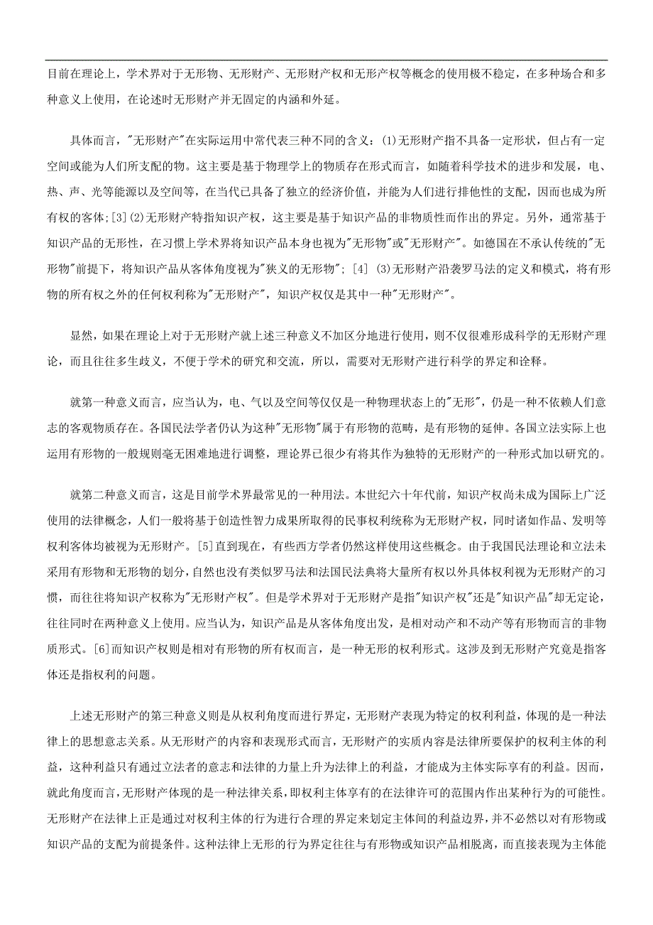 无形财产的理论和立法问题研究与分析_第2页