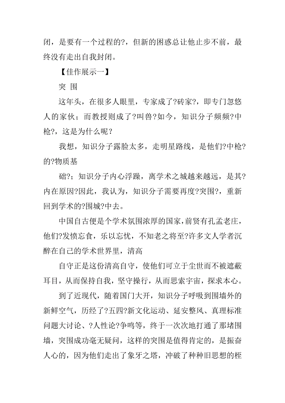 钱钟书,高考数学15分_第4页