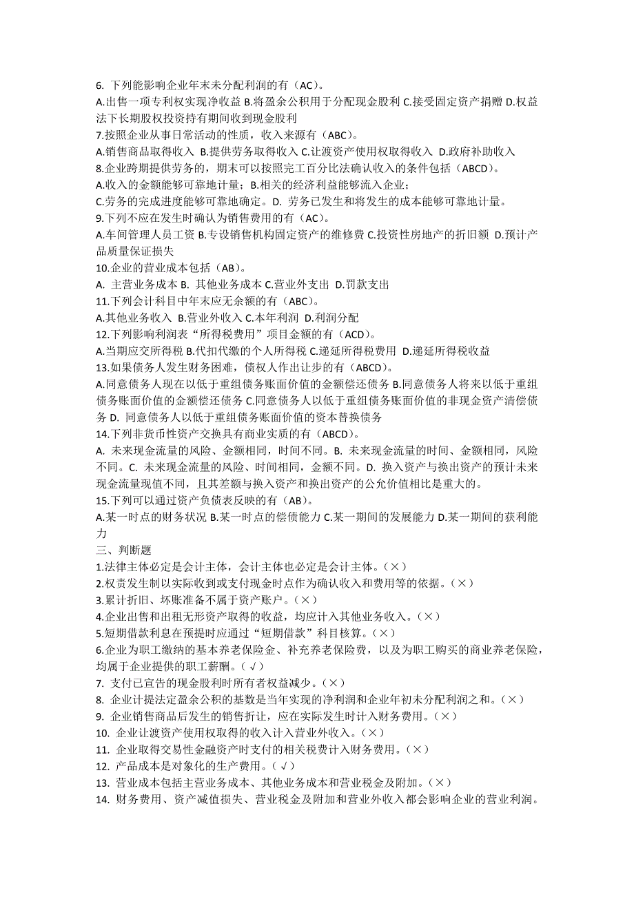 财务会计及涉税分析模拟题2答案_第3页