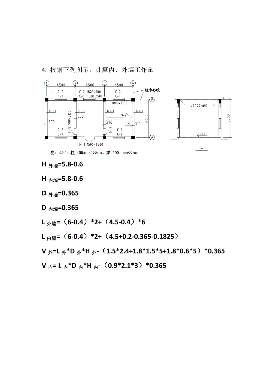 工程造价计算例题分解_第4页