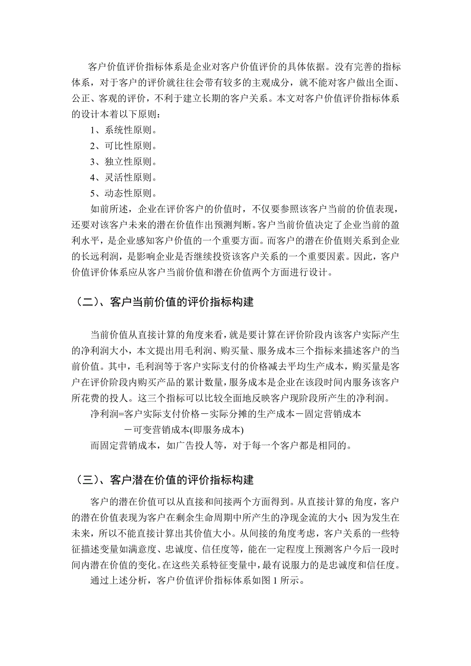 兖矿集团煤化工司客户价值评估方法的应用_第2页