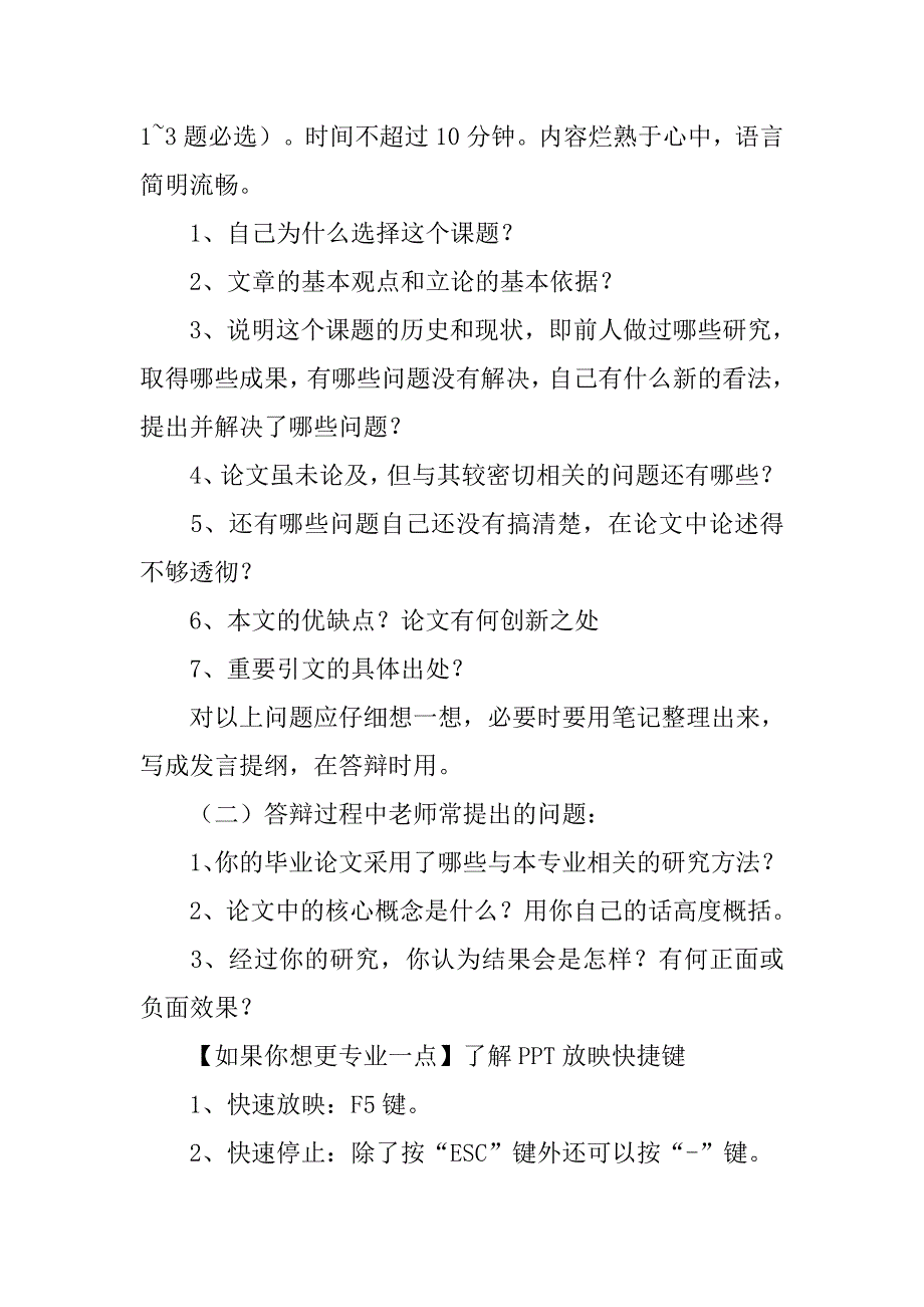 研究生论文ppt模板_第3页