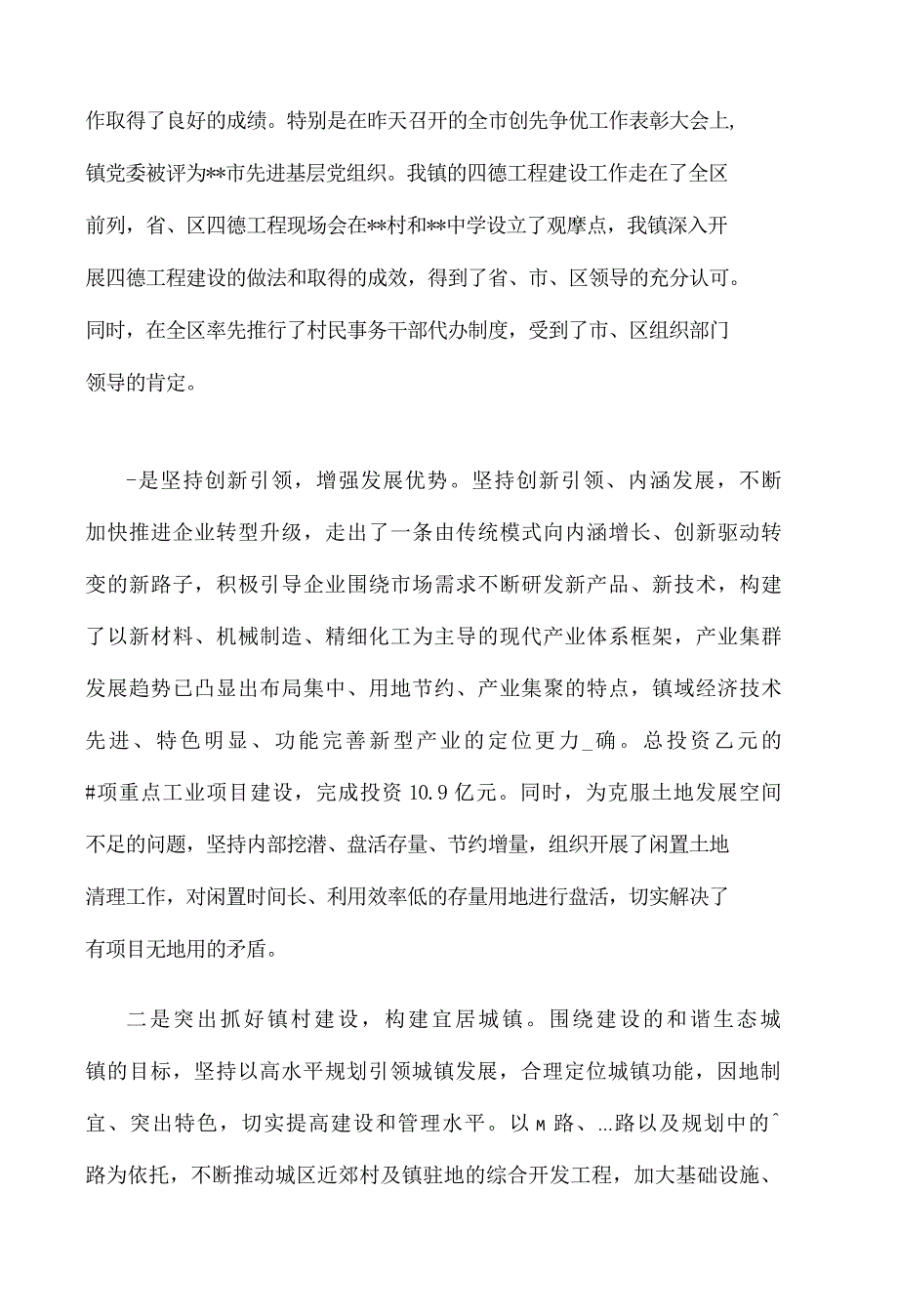 2019年七一建党98周年表彰活动领导讲话稿【篇二乡镇篇】_第3页