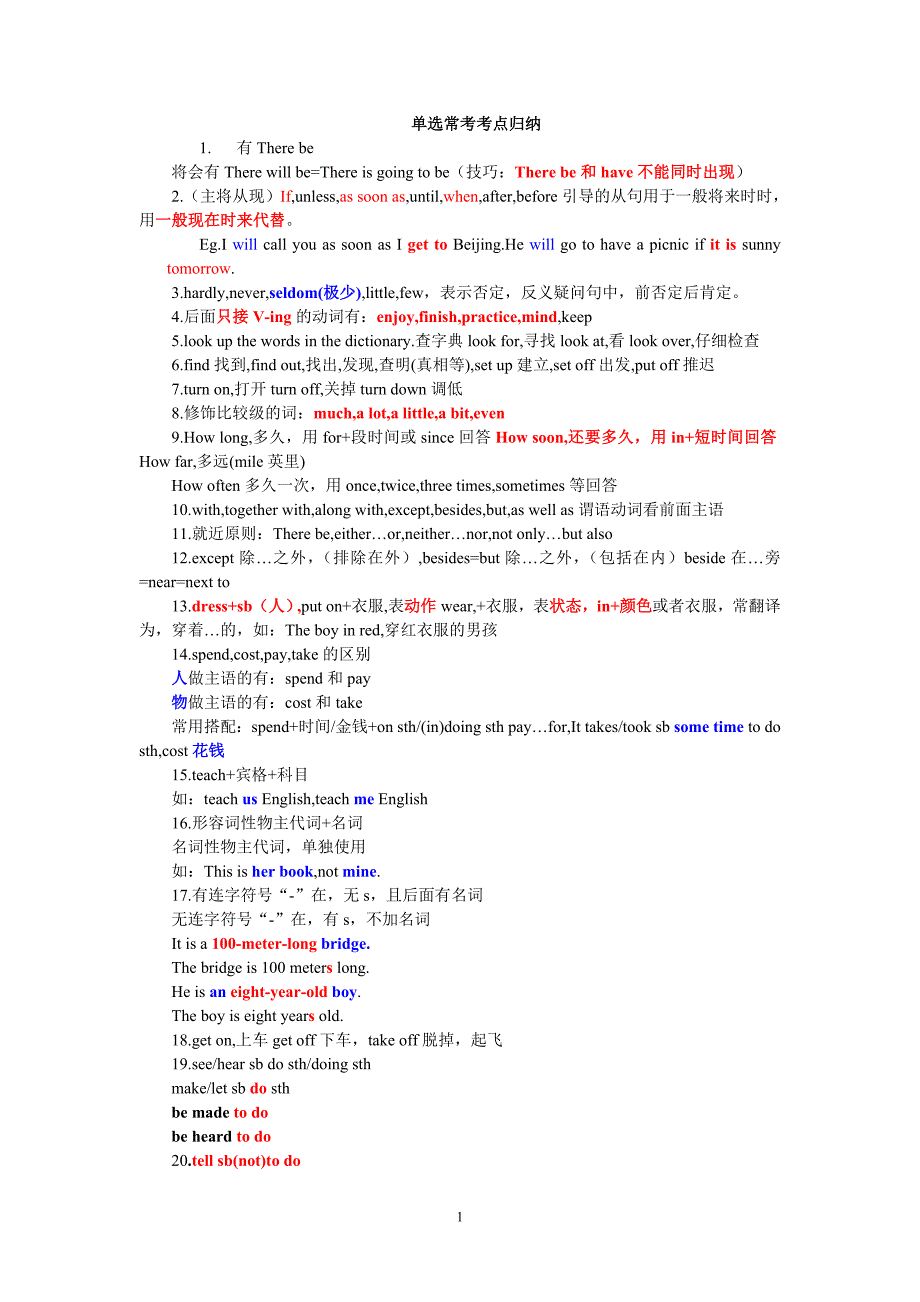 初中英语单选常考考点归纳_第1页