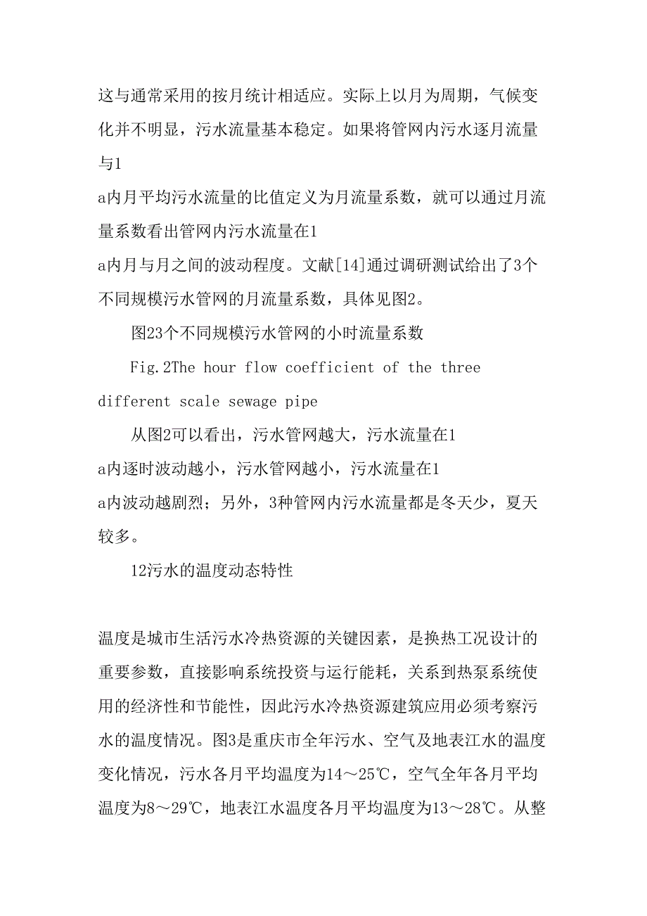 污水热利用的供需侧负荷动态匹配精选文档_第4页