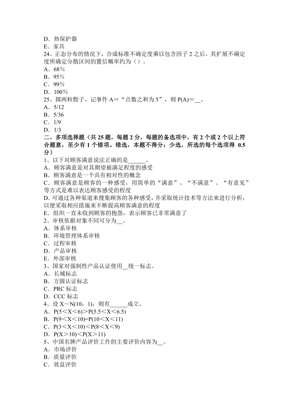 质量工程师产品质量法考试题_第4页