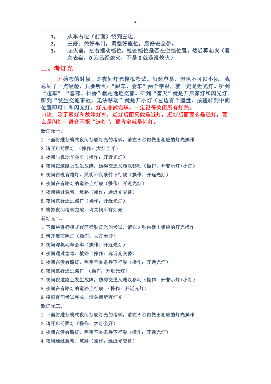 最全最细致长沙科目三考试技巧整理总结_第4页