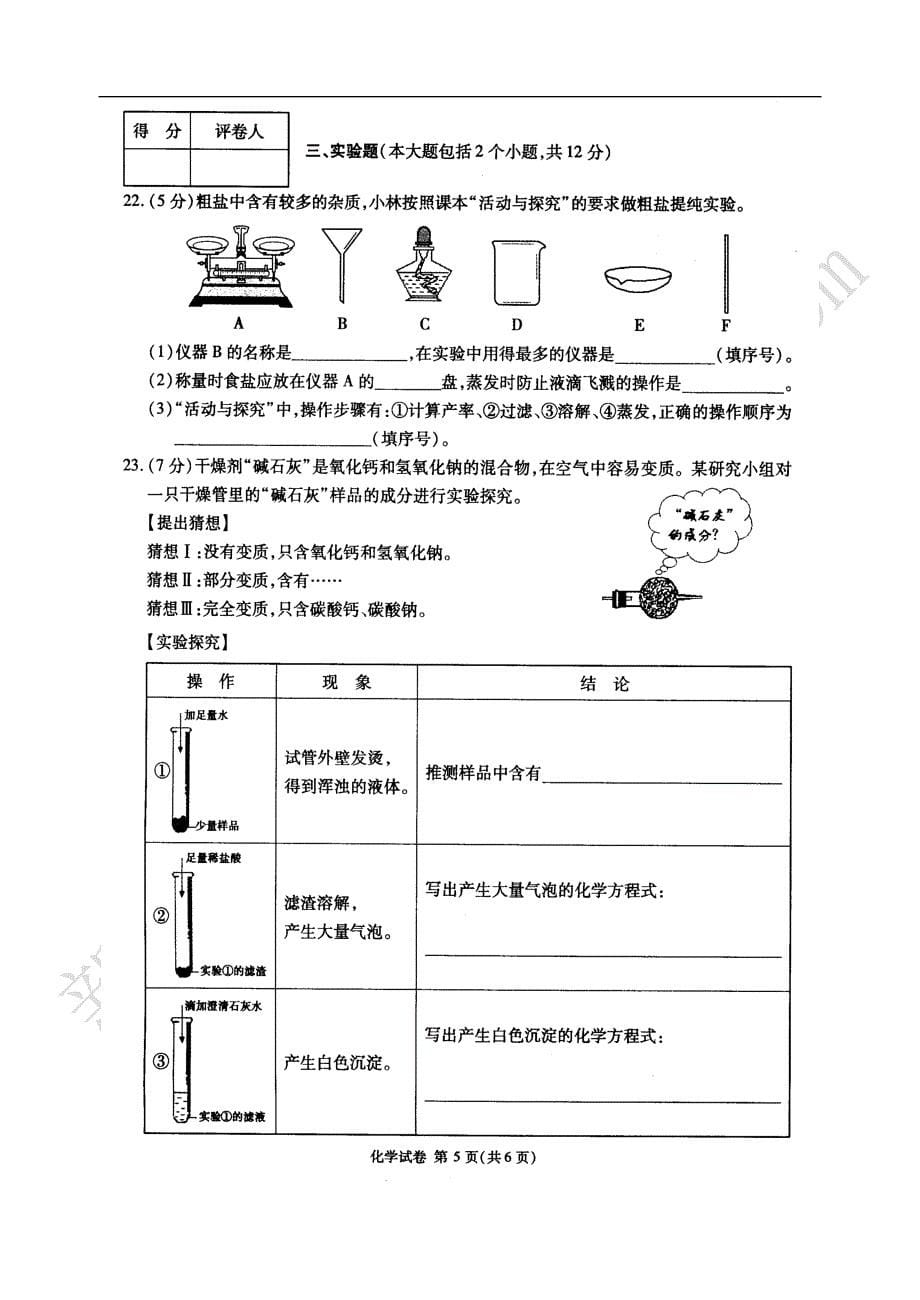 重庆市中考化学试卷_第5页