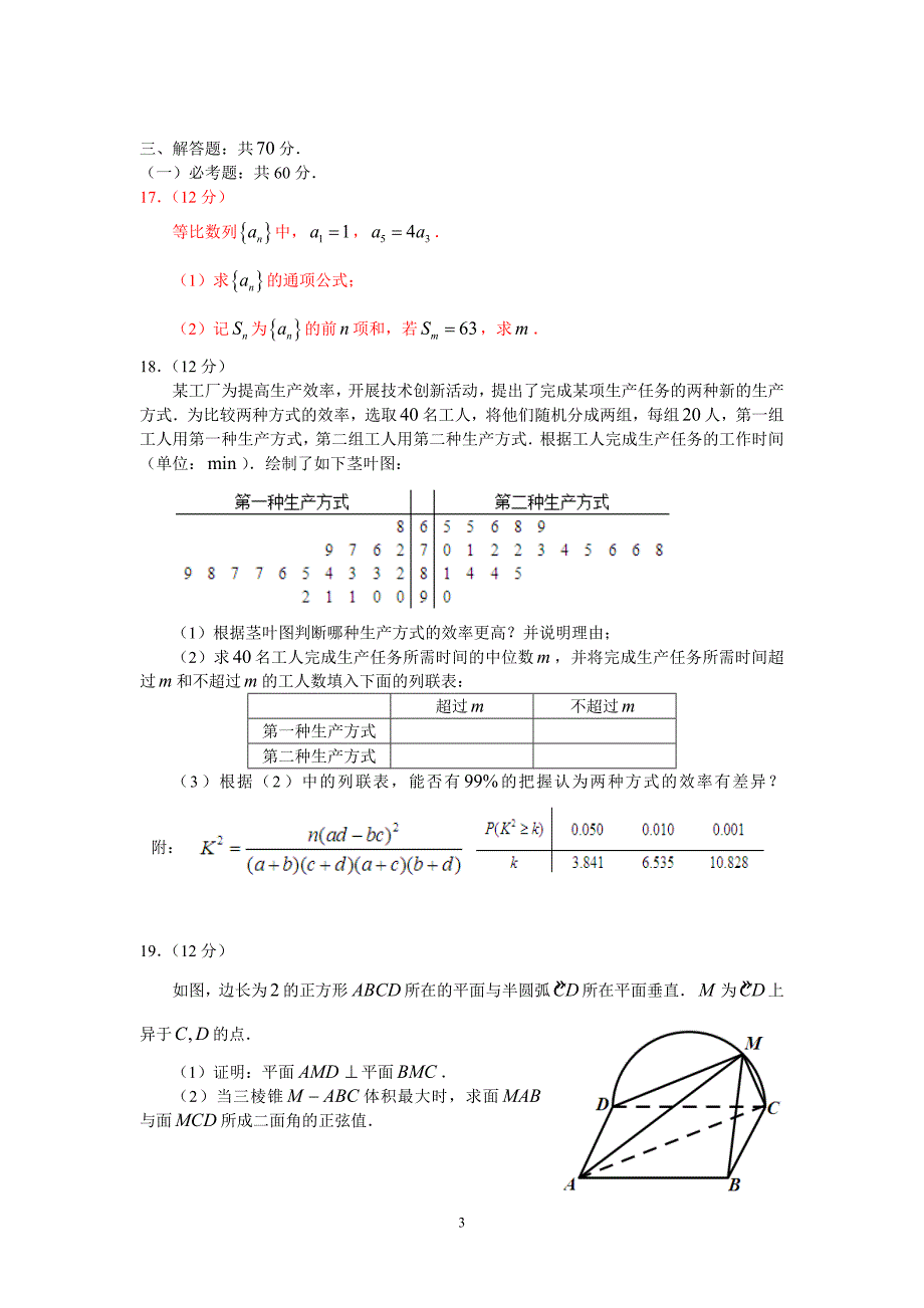 2018全国3卷理科 数学(待修改)_第3页