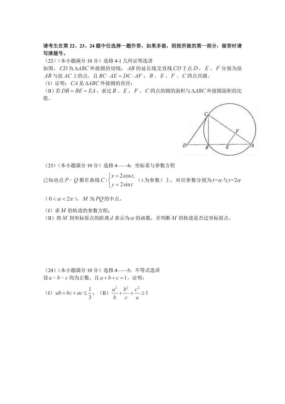 高考文科数学海南卷_第5页