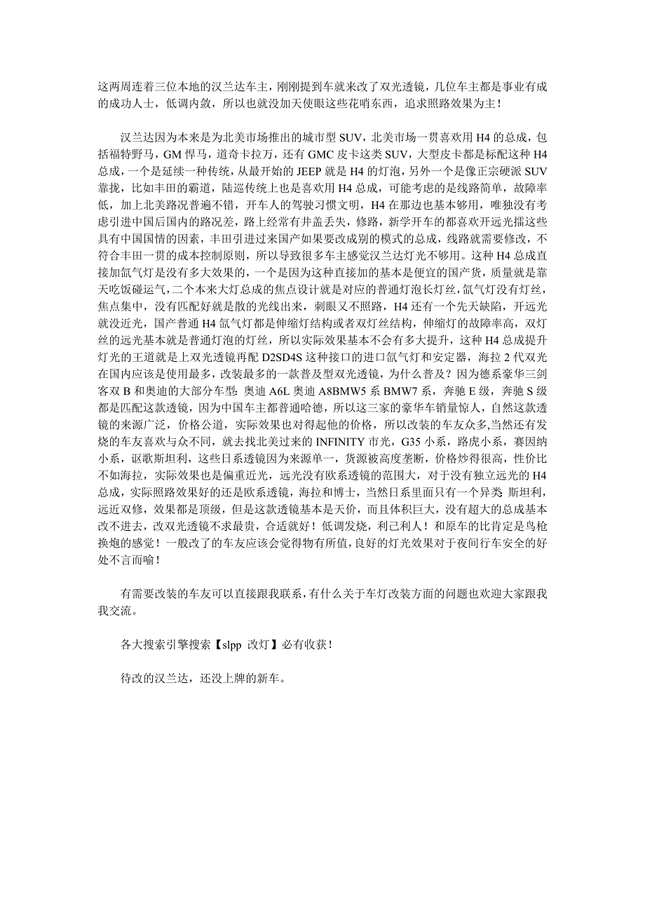 全新广汽丰田汉兰达长沙改双光透镜氙气大灯全记录——byslpp(精)_第1页