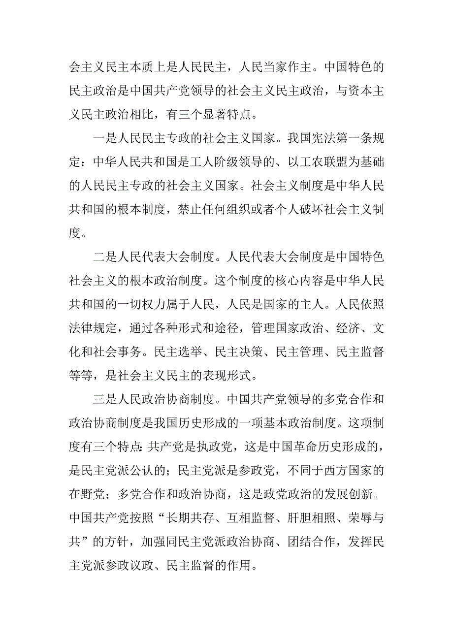 中国特色社会主义制度的基本特征_第4页