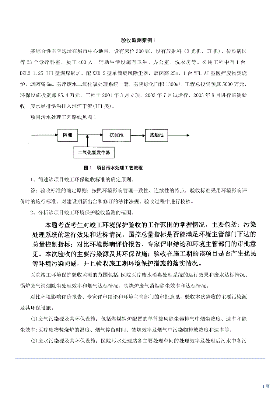 环评工程师考试五四_第1页