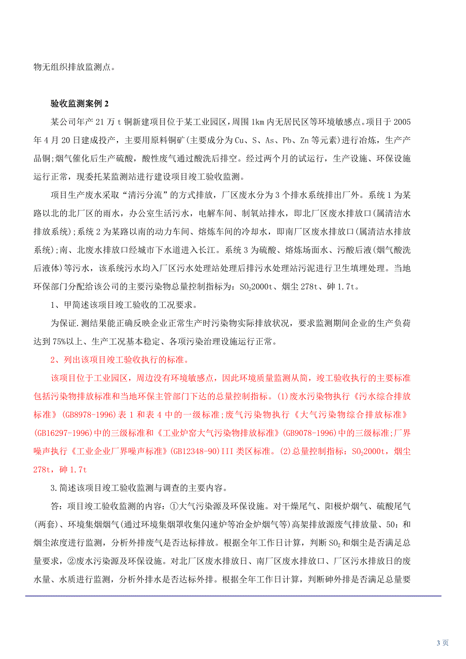 环评工程师考试五四_第3页