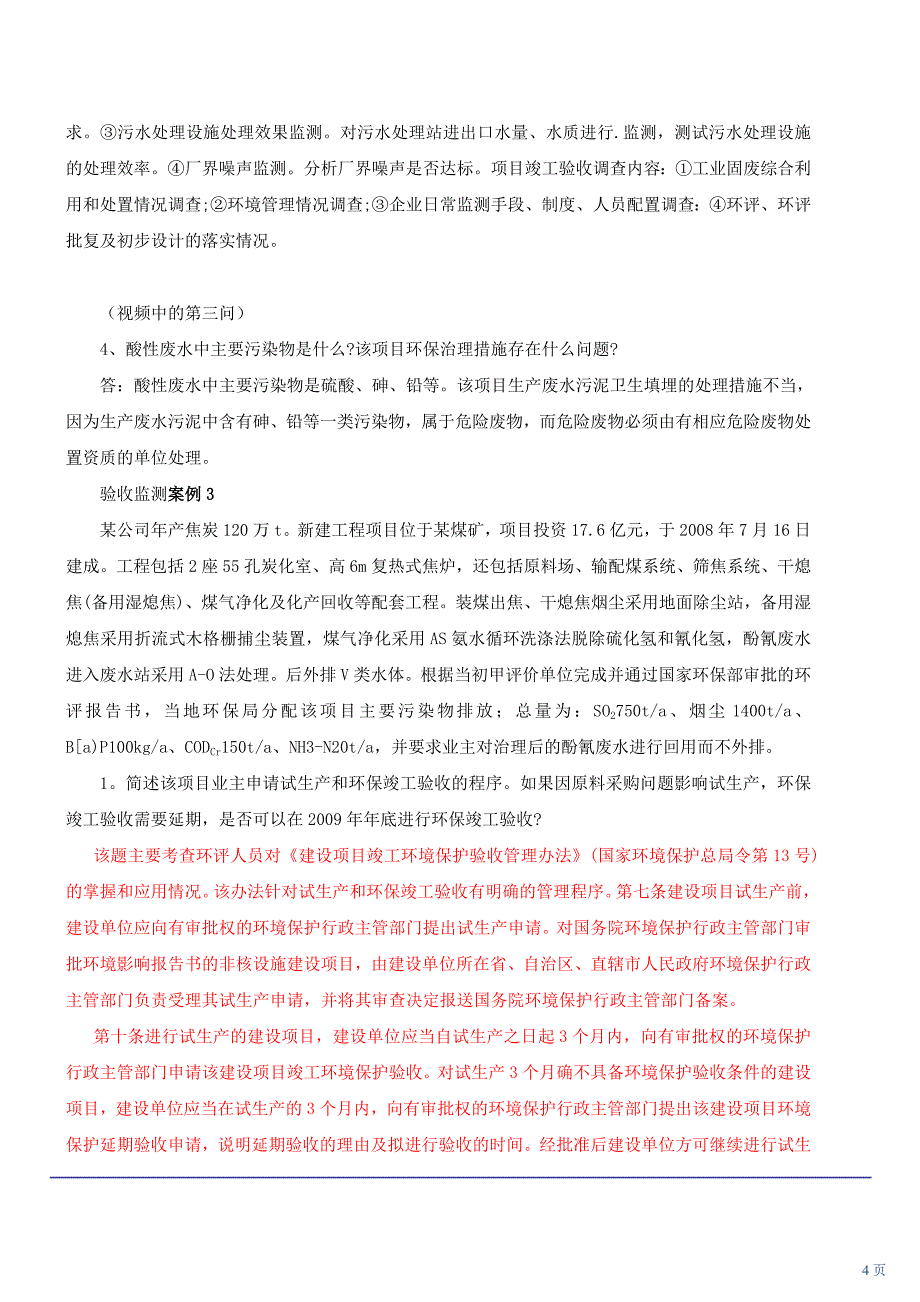 环评工程师考试五四_第4页