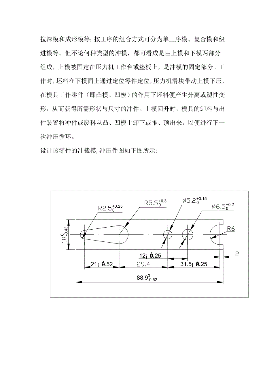 冲压模具总体结构设计_第4页