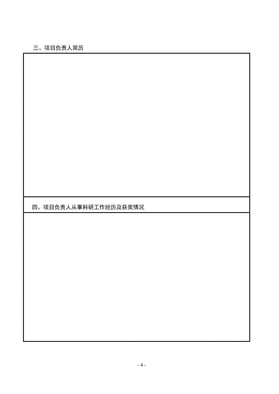 整理精品山东大学机械工程学院青年科学基金申请书_第5页