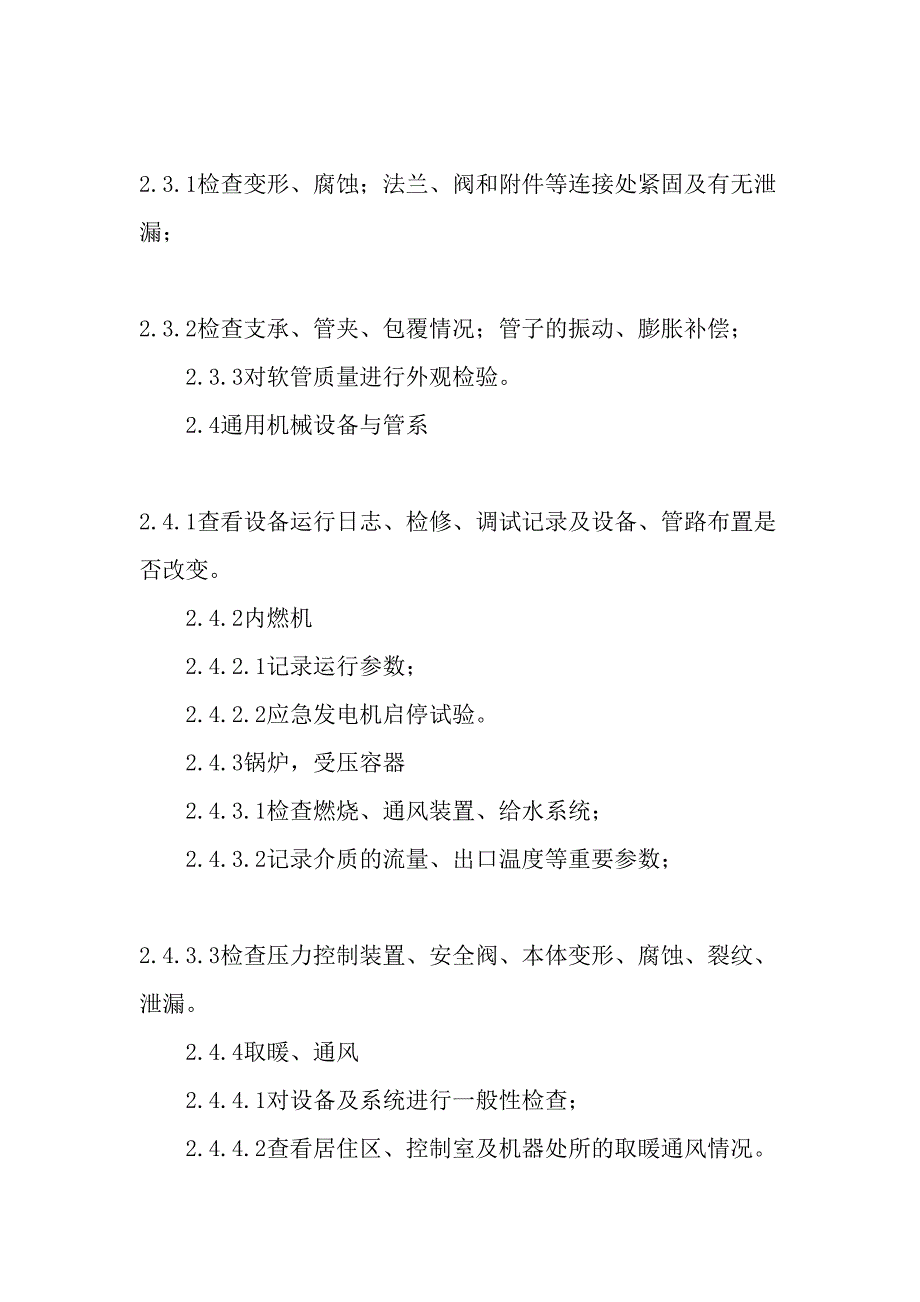 浅海人工岛油气生产设施年度检验质量控制文档资料_第3页