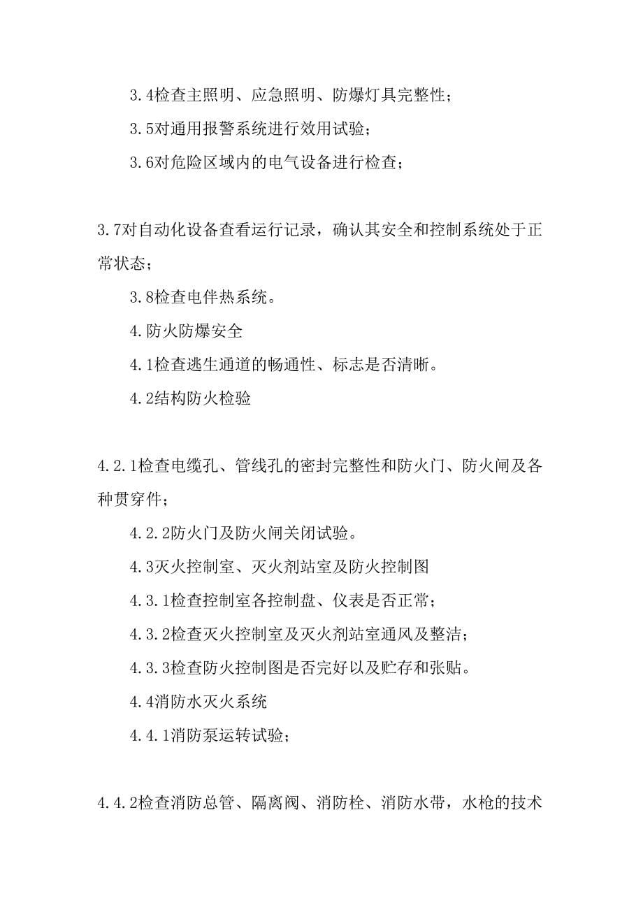 浅海人工岛油气生产设施年度检验质量控制文档资料_第5页