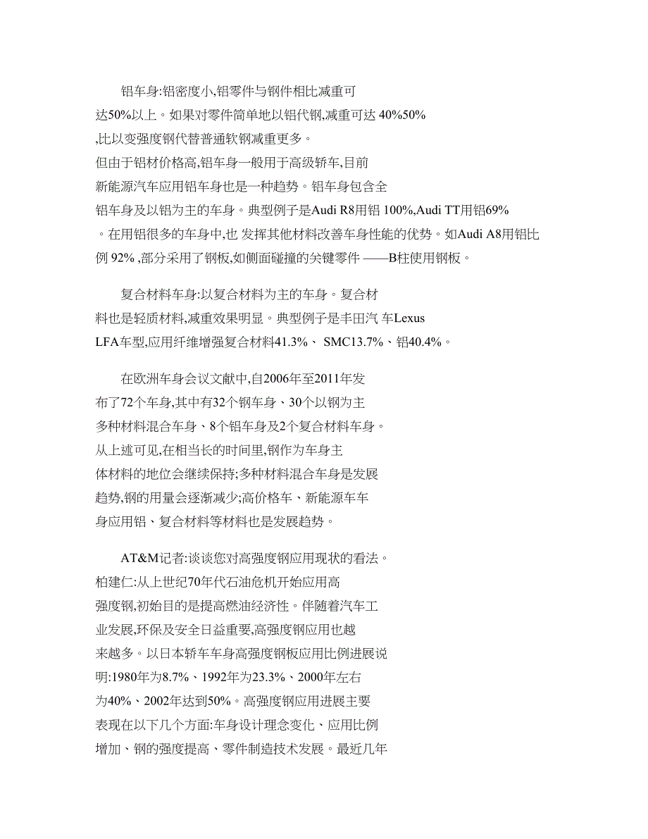 行业专家畅谈汽车轻量化发展访汽车轻量化技术创新战略联盟专家讲解_第4页