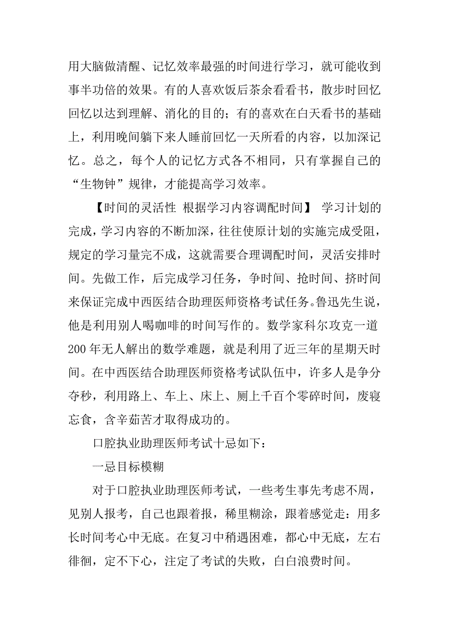 助理医师笔试书怎么看_第4页