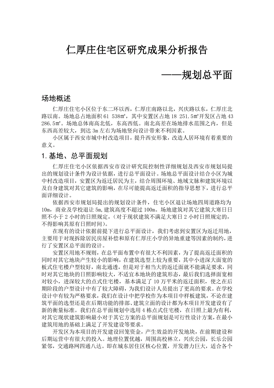 仁厚庄研究成果分析报告_第1页