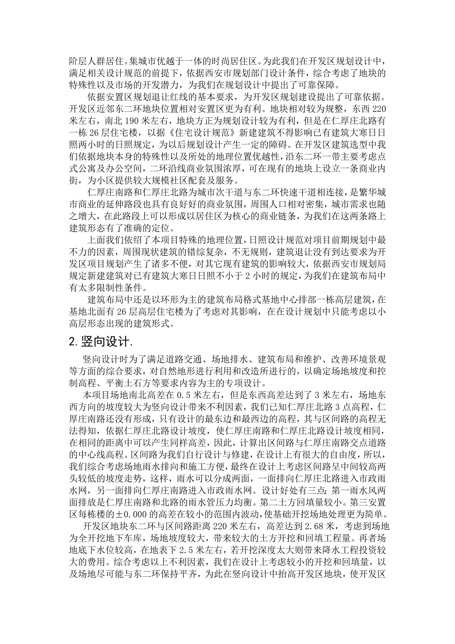 仁厚庄研究成果分析报告_第2页