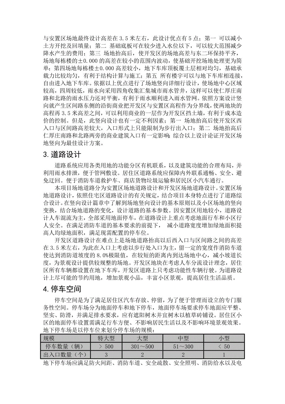 仁厚庄研究成果分析报告_第3页