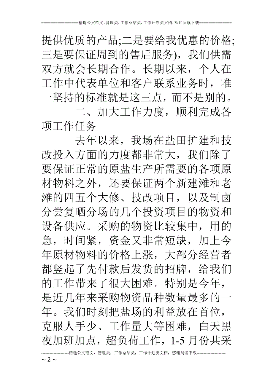 2017采购人员总结报告_第2页