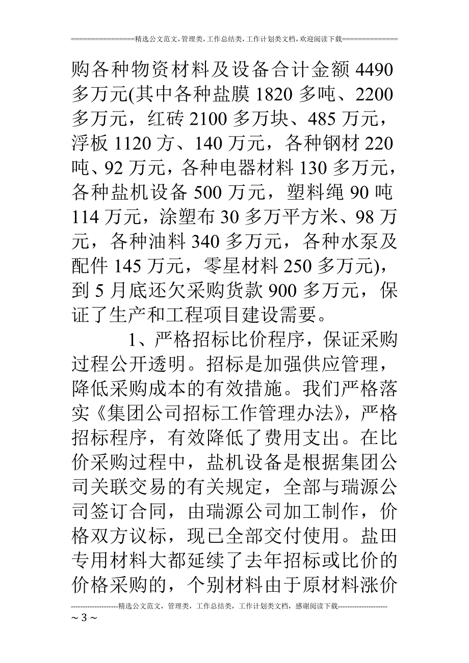 2017采购人员总结报告_第3页