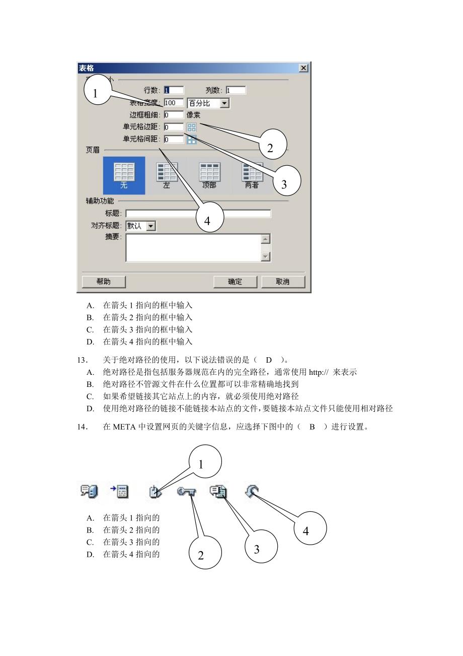 Dreamweaver网页设计模拟试题3_第3页
