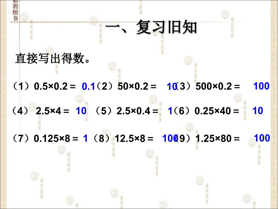 小数乘法1.6整数乘法运算定律推广到小数_第2页