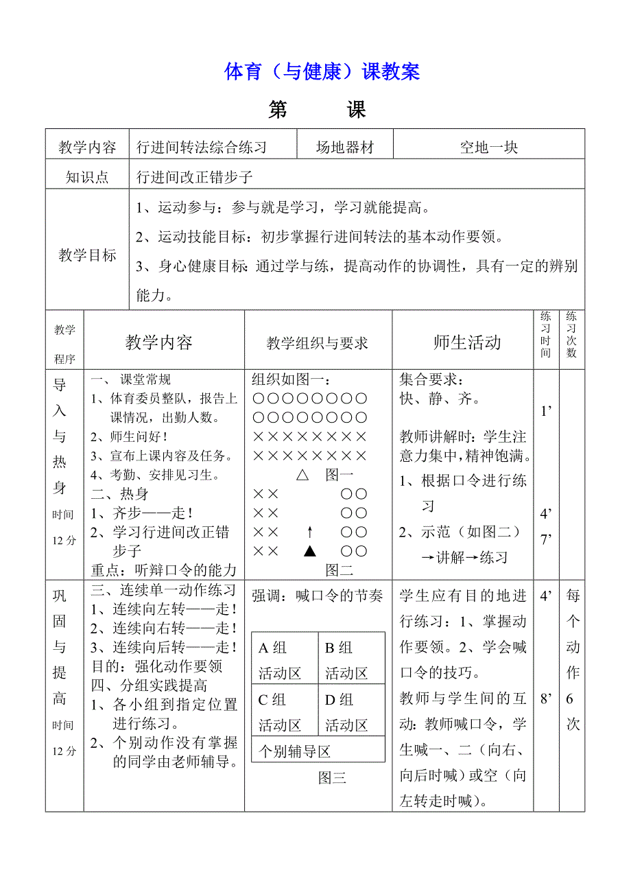 体育课教案行进间转法综合练习_第1页