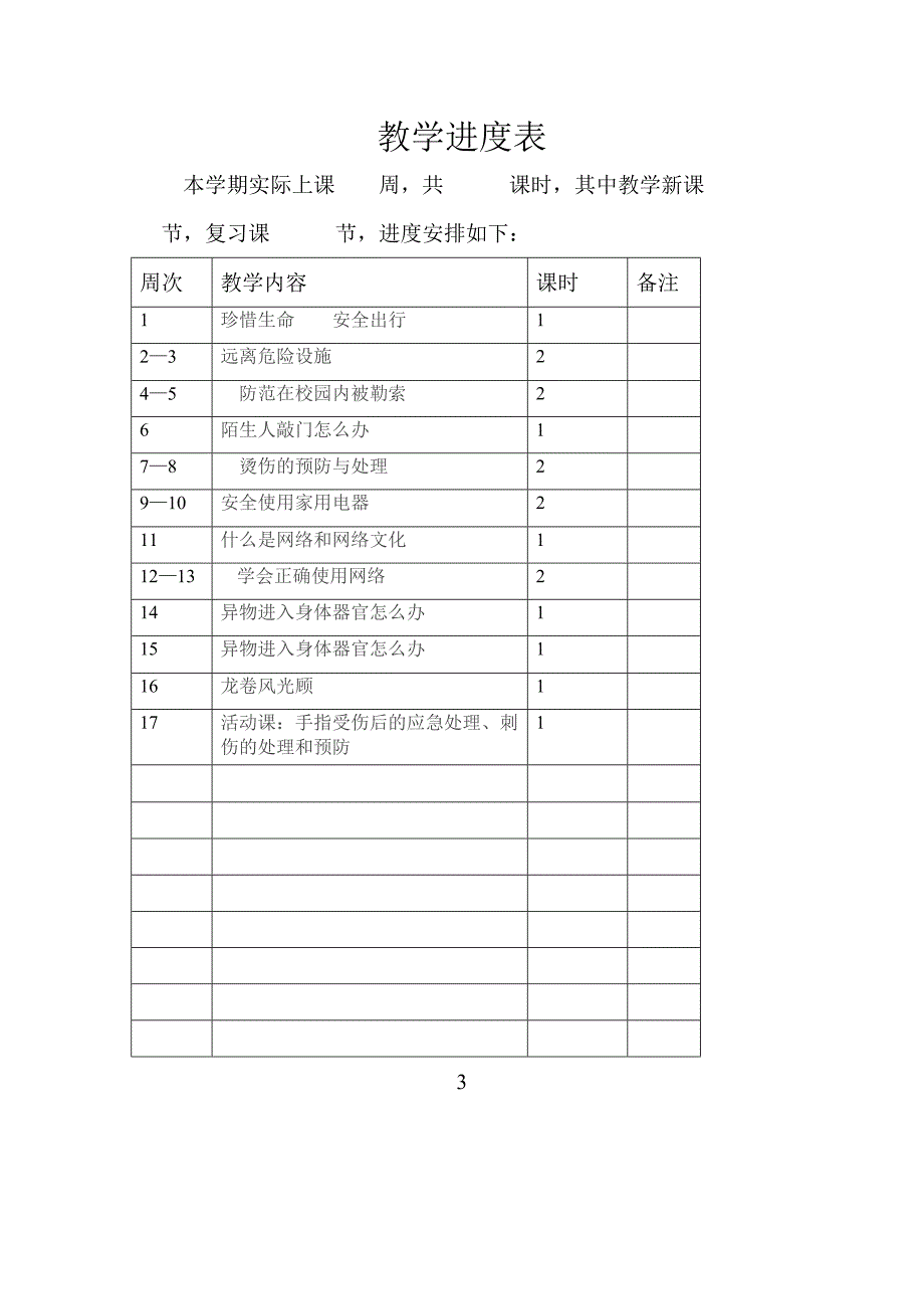 法制安全计划_第4页