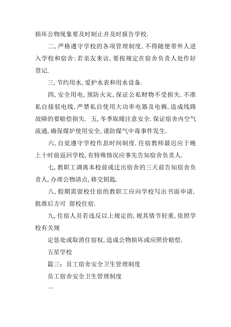 宿舍安全制度_第4页