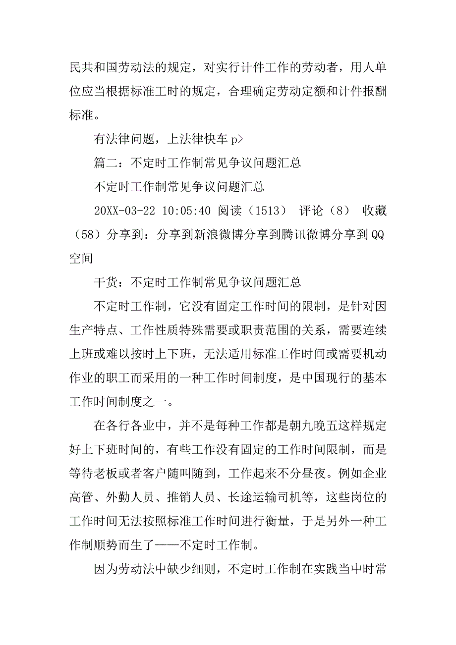 不定时工作制是较为灵活的一种工时制度,不受最高时数的限制_第3页