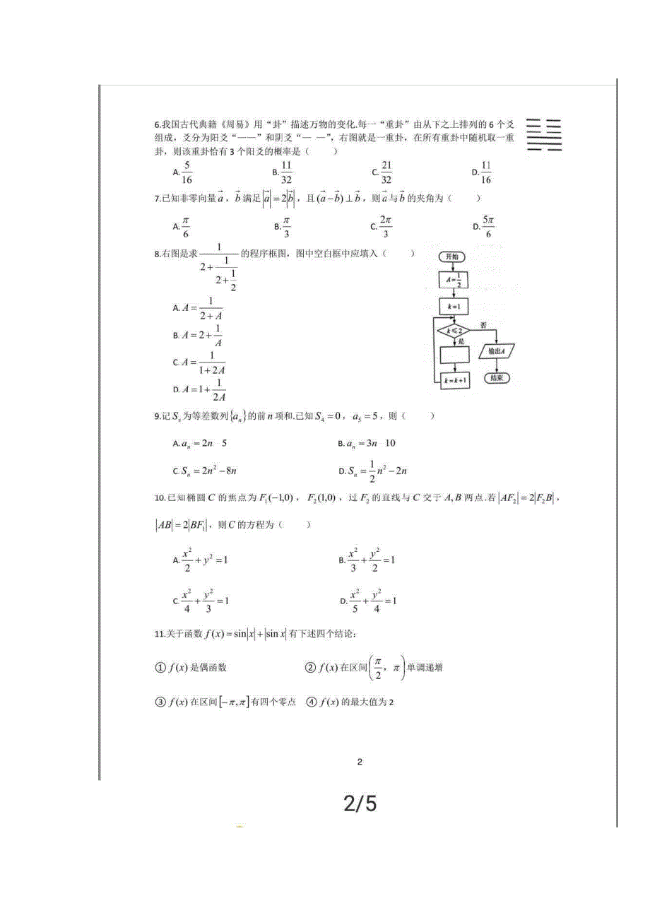 2019年高考数学全国卷1(文理科试题及答案)_第3页