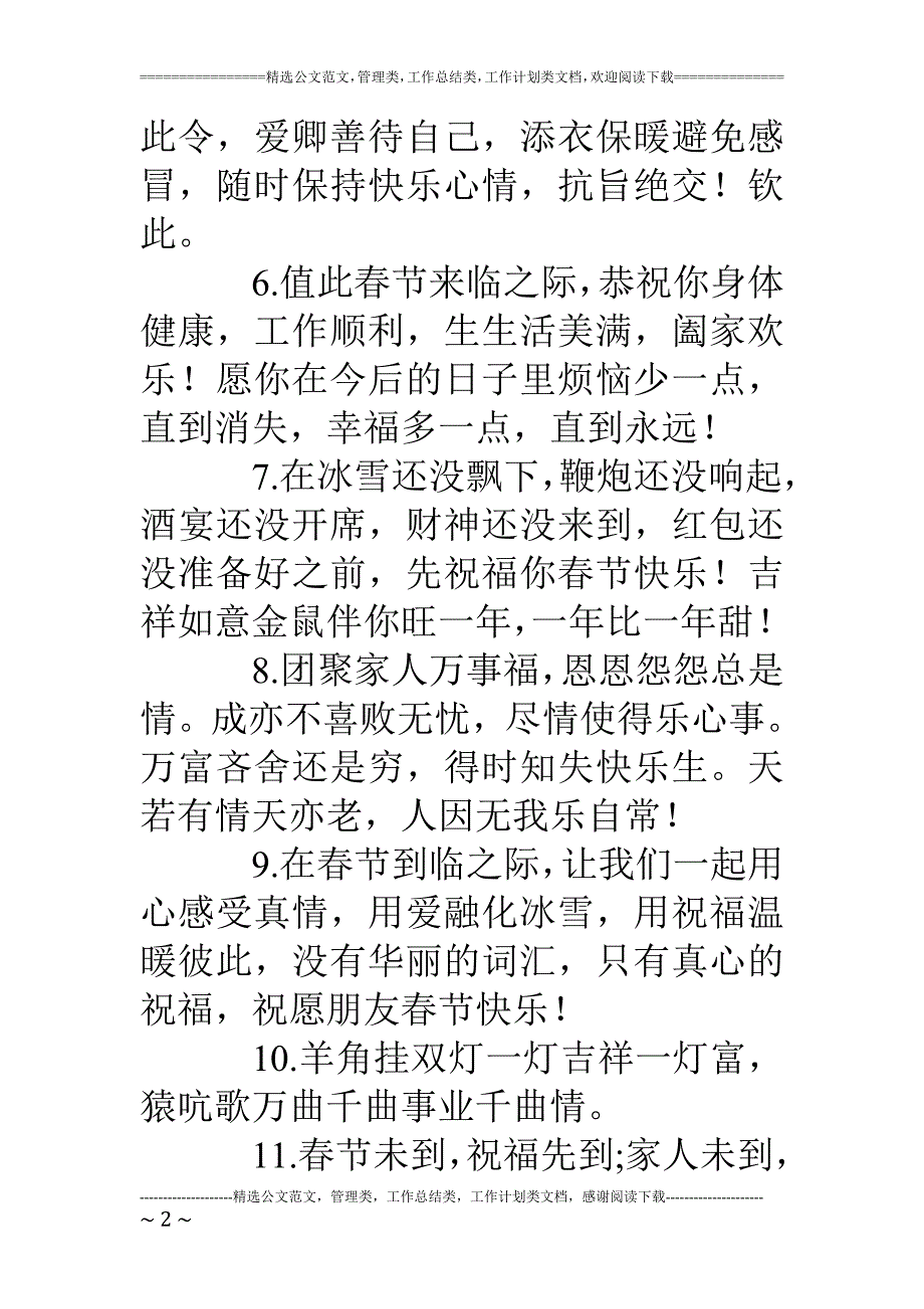 新年经典祝福语句_第2页