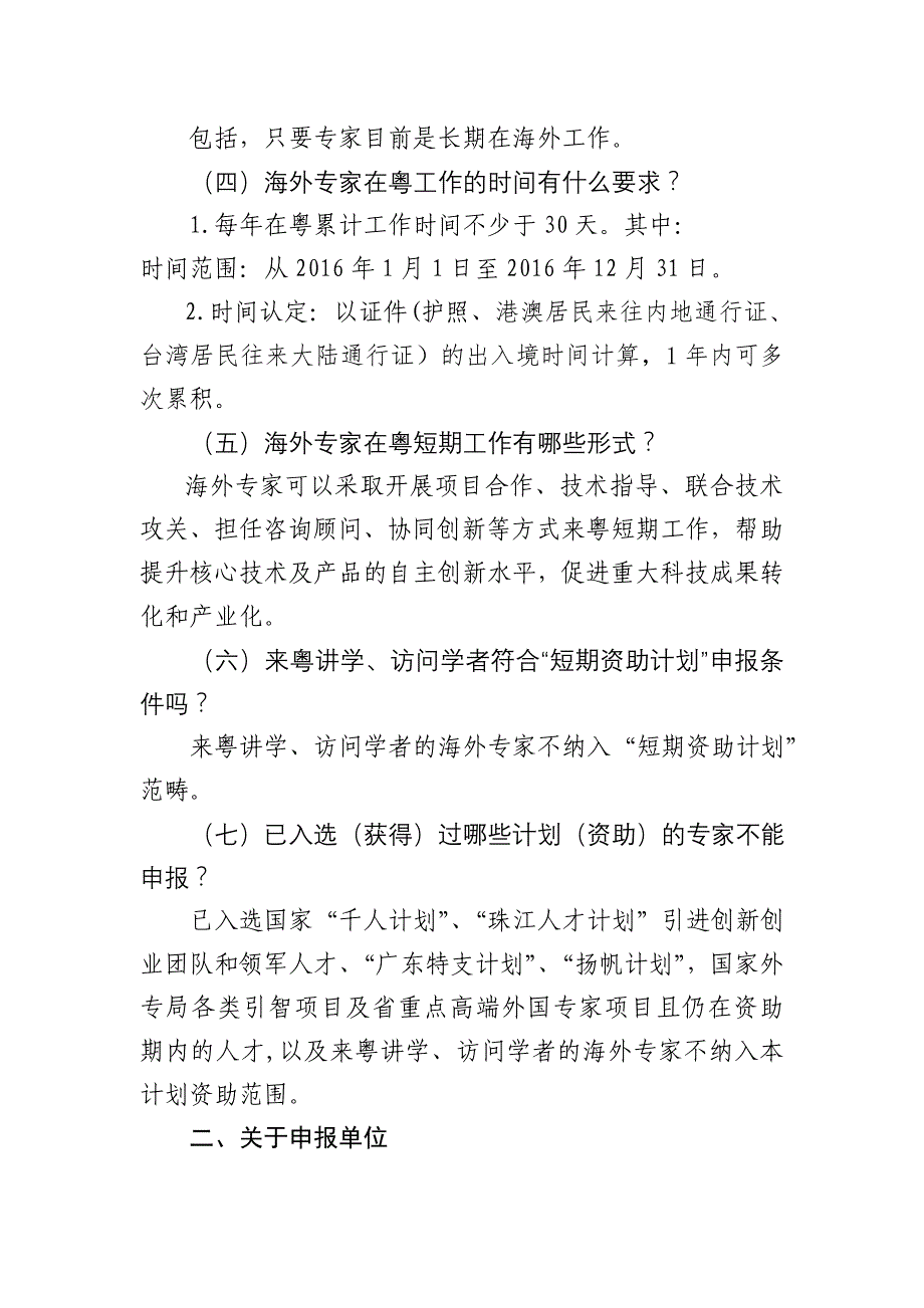 海外专家来粤短期工作资助计划申报问答_第3页