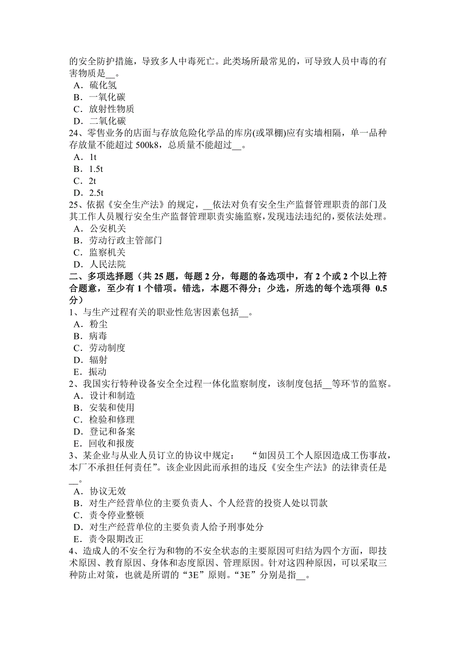 海南省安全生产法内容行政处罚的特征考试题_第4页