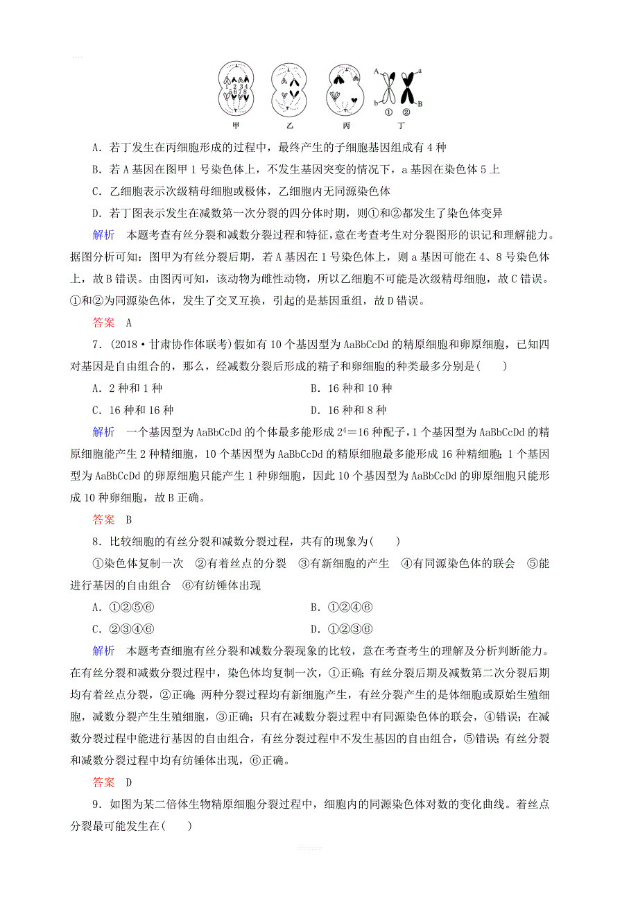 2020高考生物一轮复习配餐作业13减数分裂和受精作用含解析_第3页