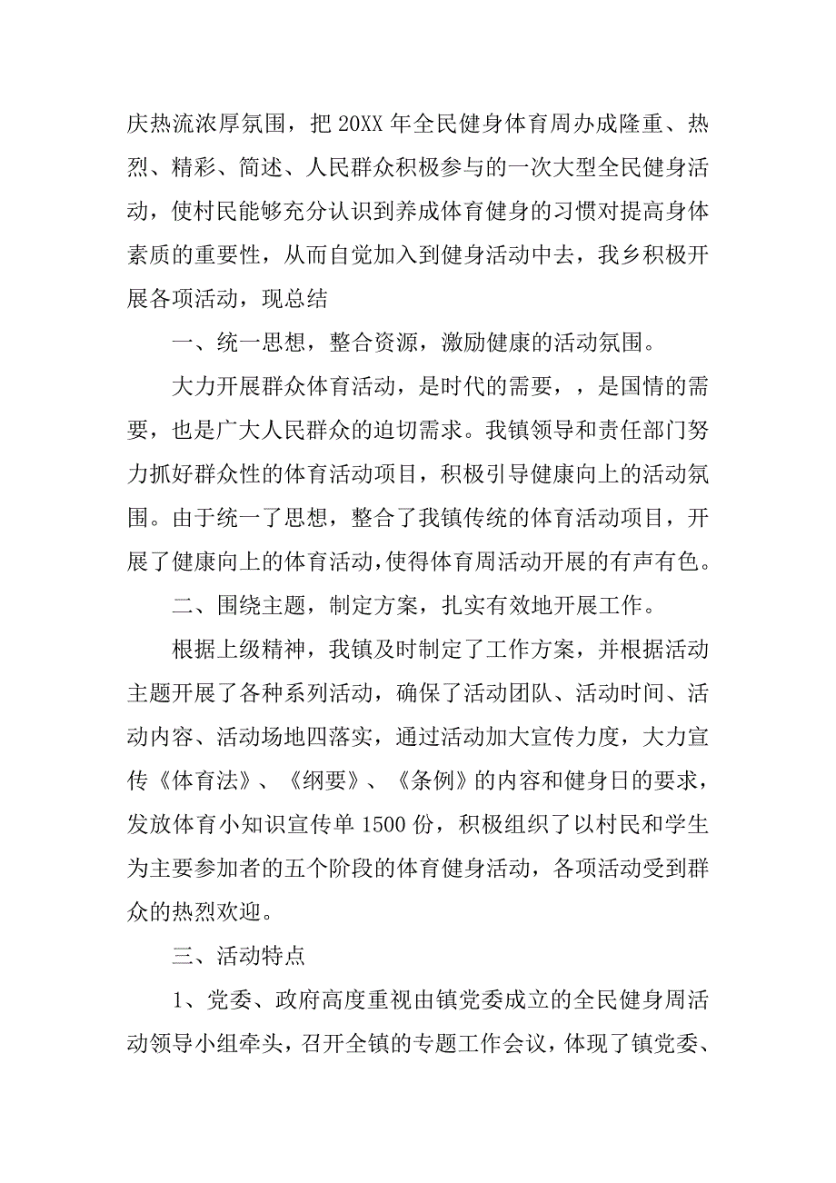 20xx全民健身工作总结_第3页