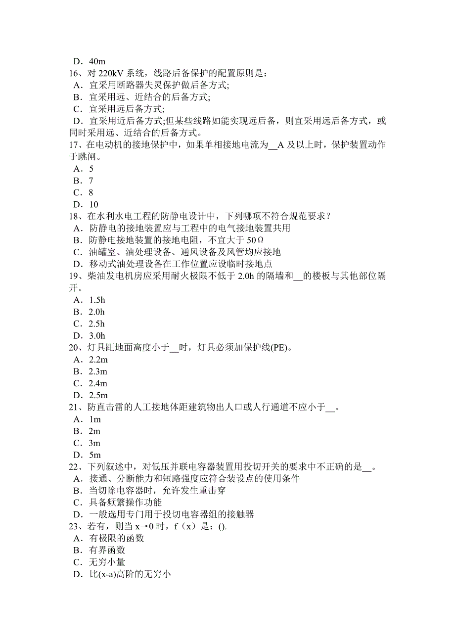 湖北省下半年电气工程师弱电工程施工流程和规范数据处理设备的接地考试试题_第3页