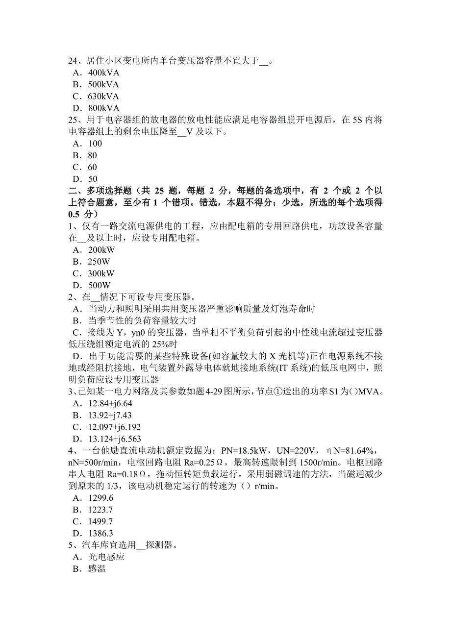 湖北省下半年电气工程师弱电工程施工流程和规范数据处理设备的接地考试试题_第4页