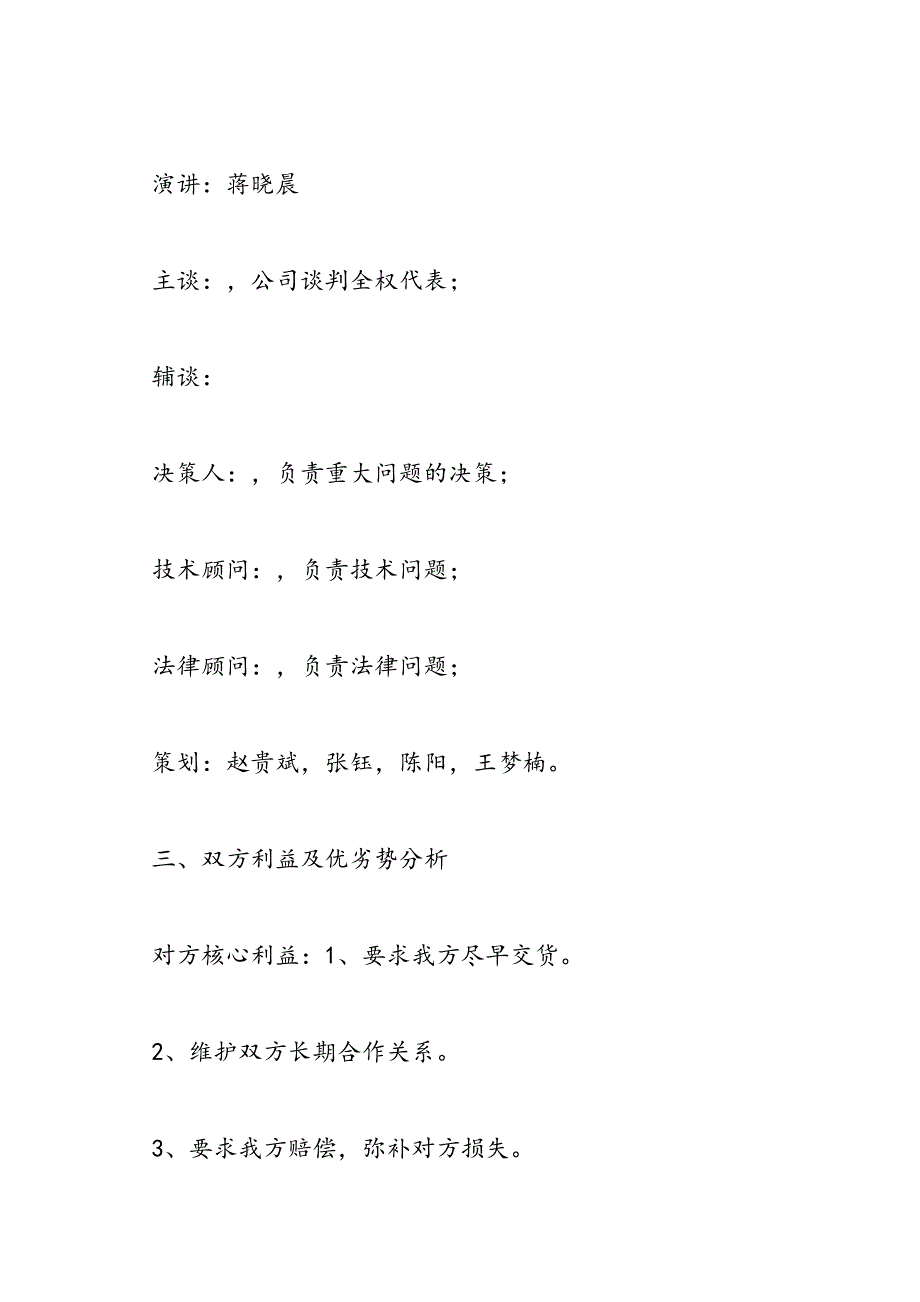 最新国际商务谈判策划书-范文精品_第2页