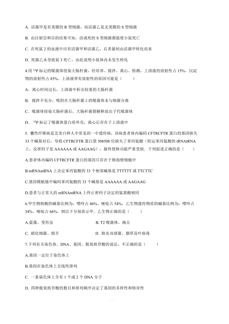 福建省宁德市同心顺联盟2017-2018学年高二下学期期中考试生物试卷含答案试题_第2页