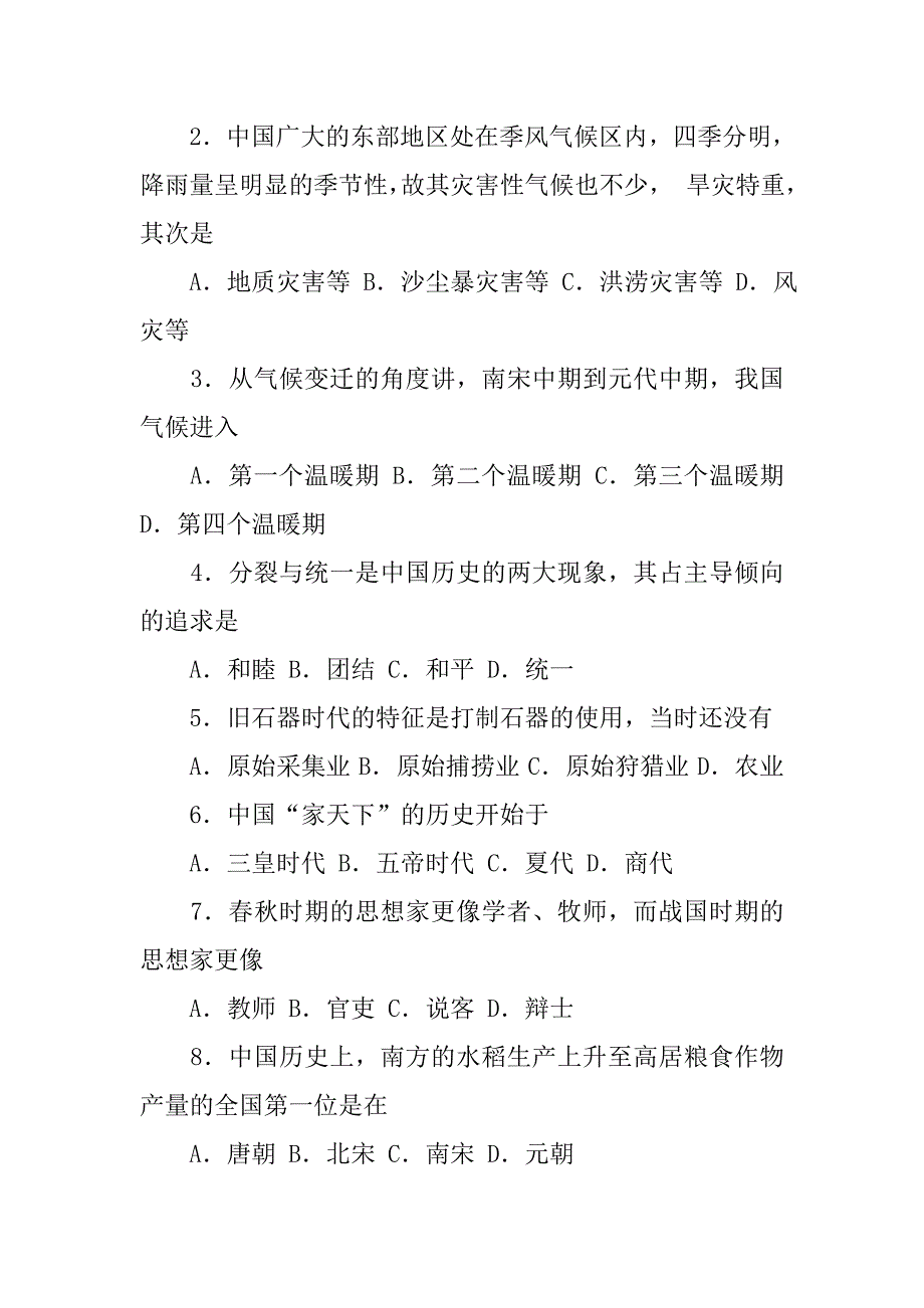 在宗法制度之下,中国古代社会结构的基本单位是_第4页