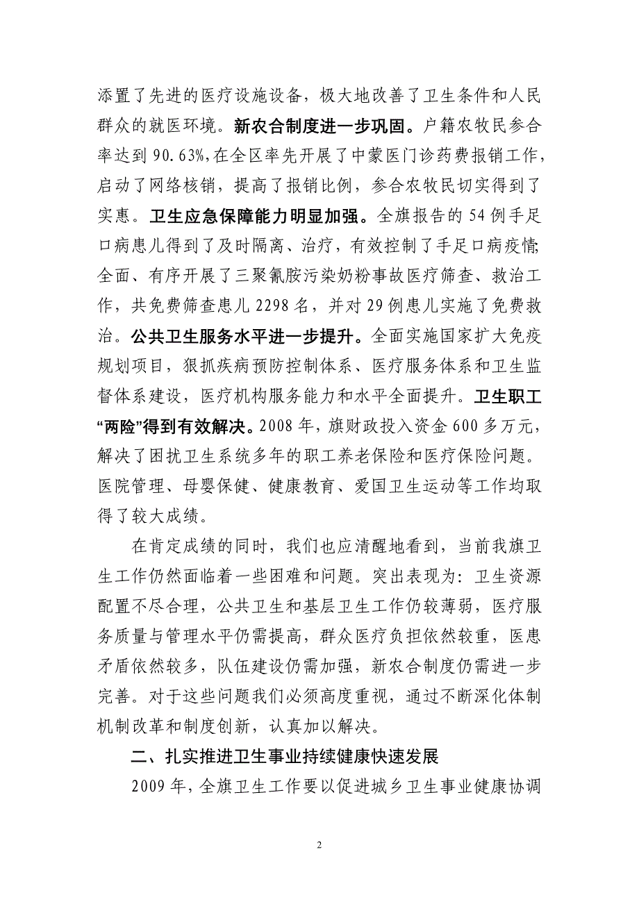 旗政府副旗长骆秀燕同志在全旗卫生工作会议上的讲1_第2页